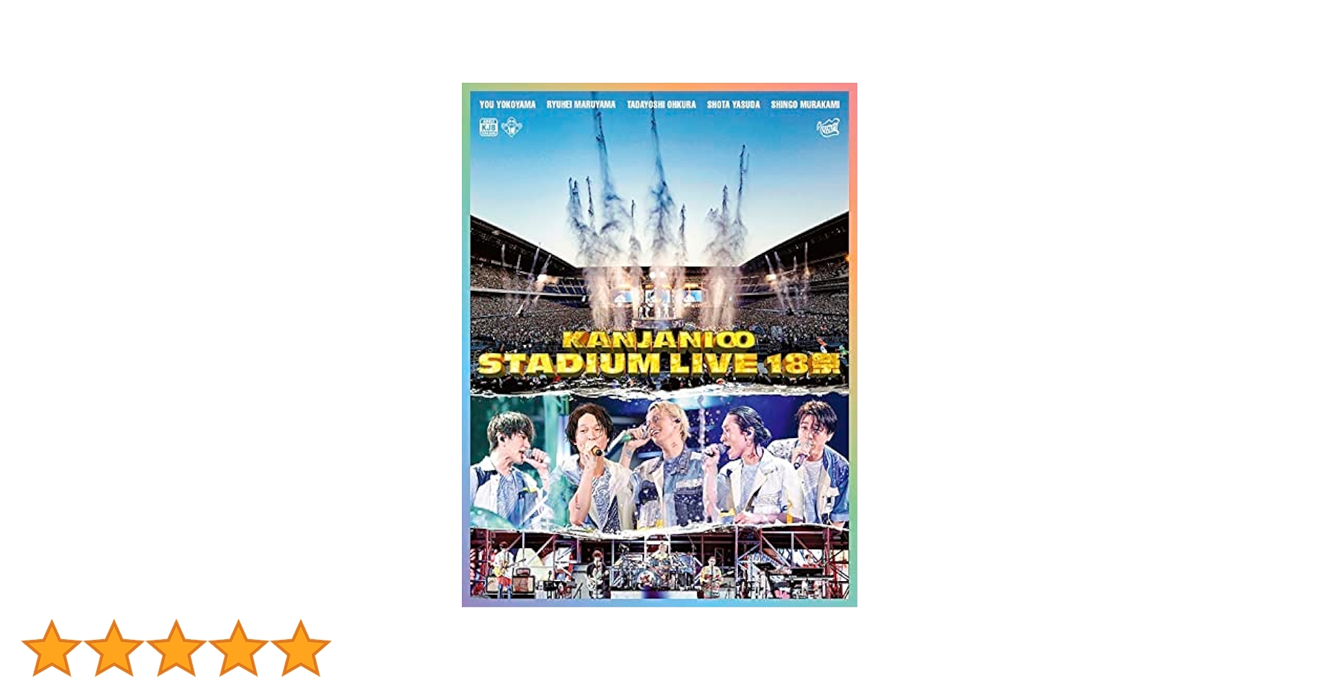 Amazon.co.jp: KANJANI∞ STADIUM LIVE 18祭 (初回生産限定盤B